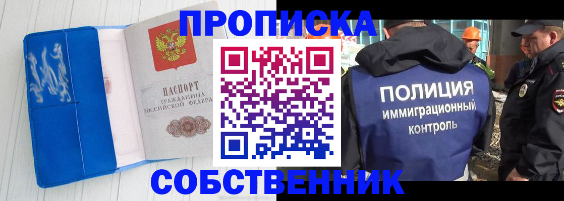 прописка ребенка в Глазове