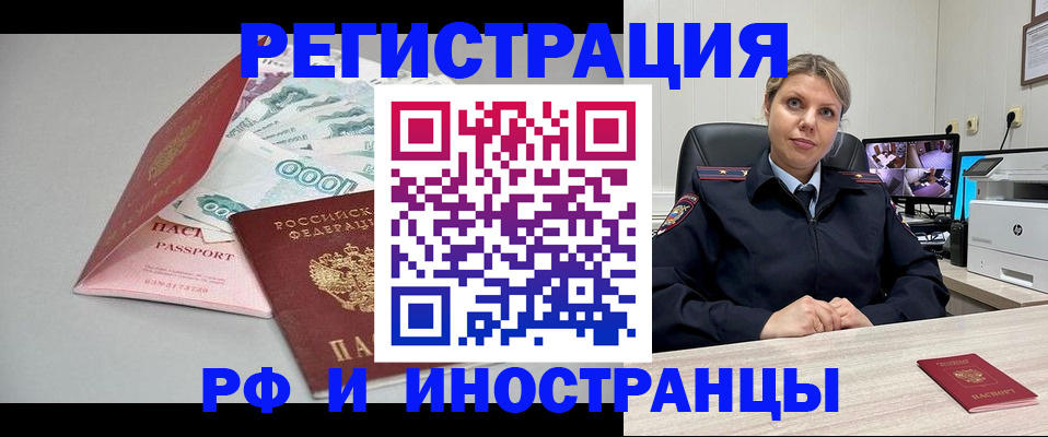 временная регистрация законно в Глазове