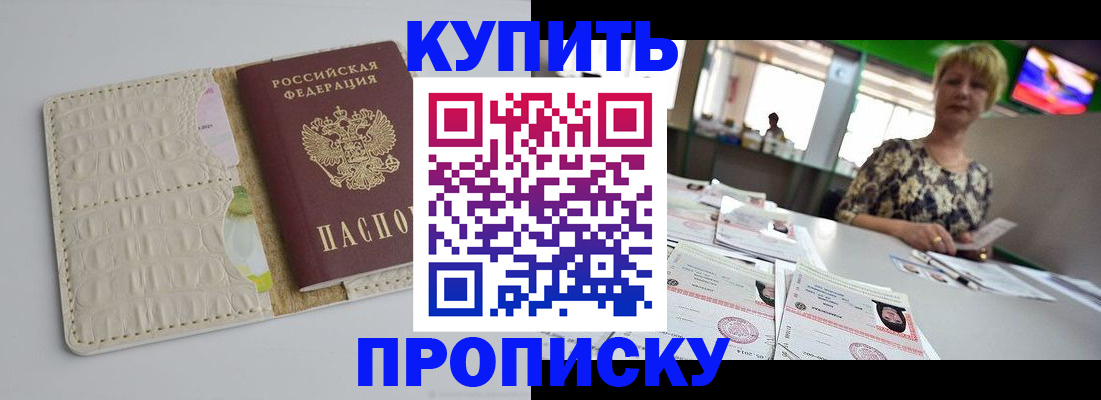 прописка штамп в Глазове