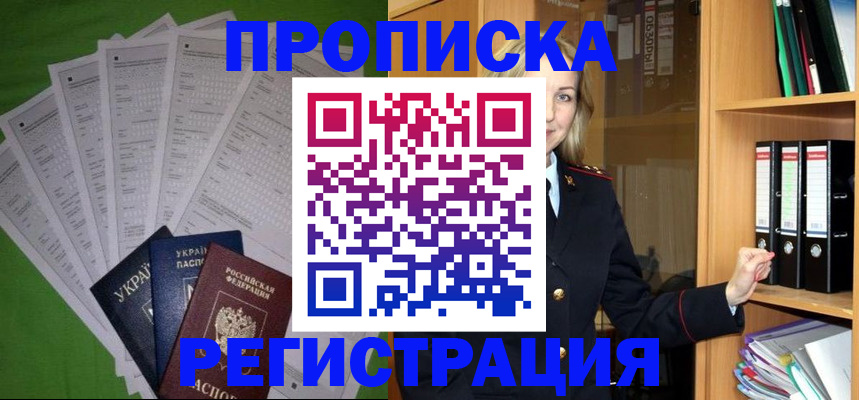 временная регистрация гарантия в Глазове