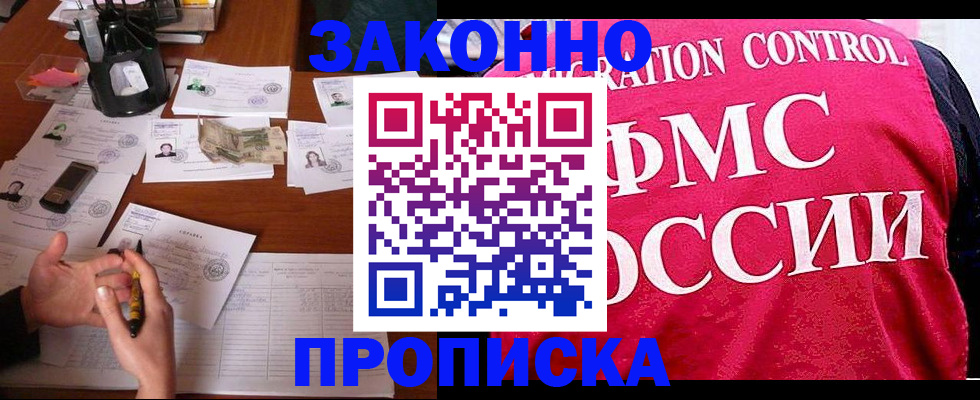 прописка гарантия в Глазове